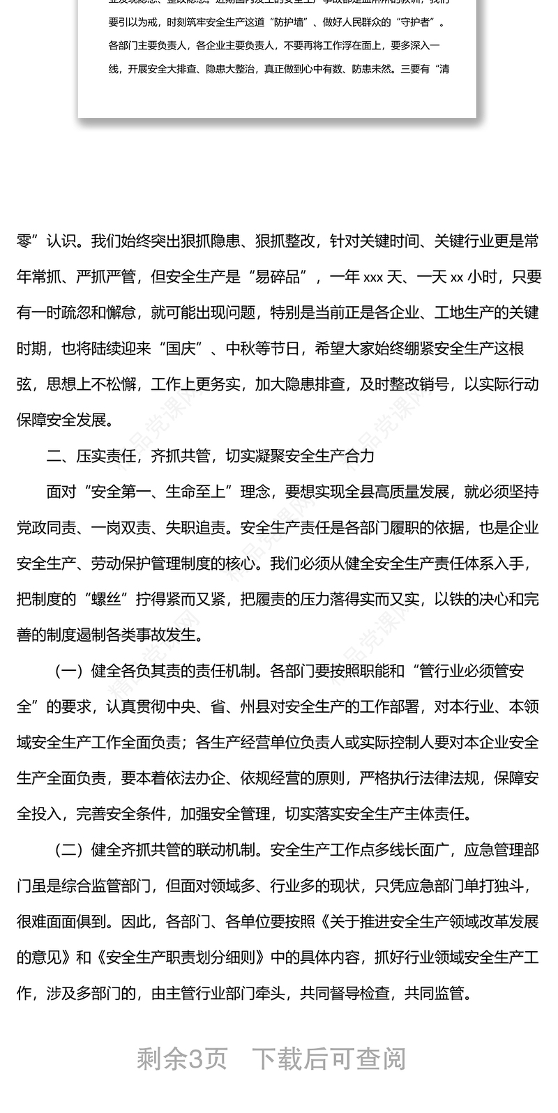 全县上半年安全生产工作会议暨安全生产警示教育集体约谈会讲话材料