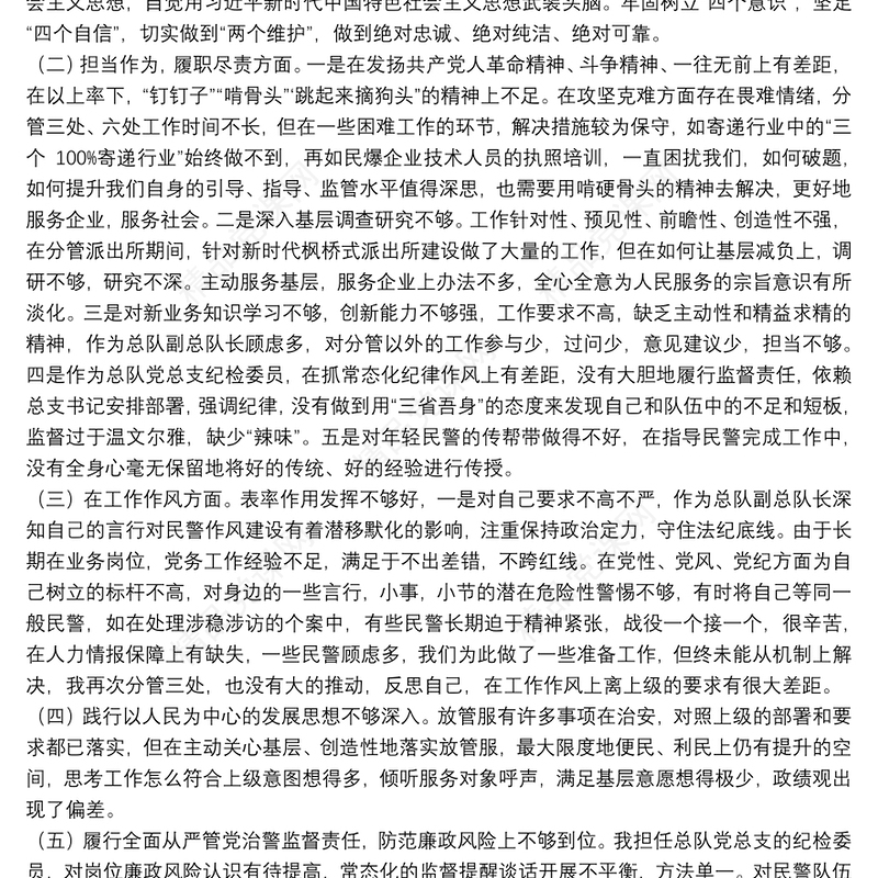 巡视巡察和政治督察整改专题组织生活会个人对照检查材料