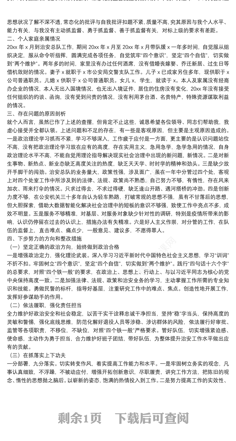 巡视巡察和政治督察整改专题组织生活会个人对照检查材料