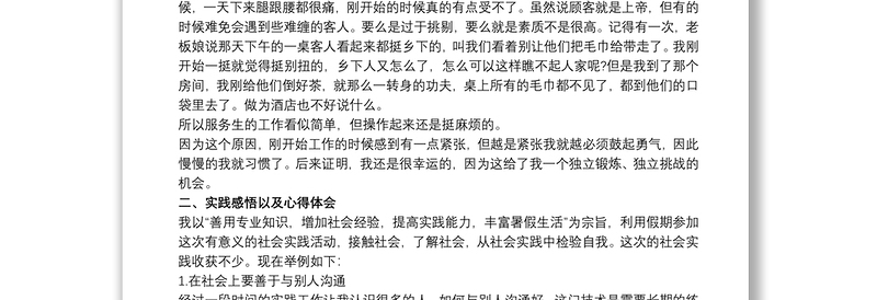 【大学生寒假社会实践活动报告范文】大学生寒假社会实践活动报告 大学生寒假社会实践 大学生寒假社会实践