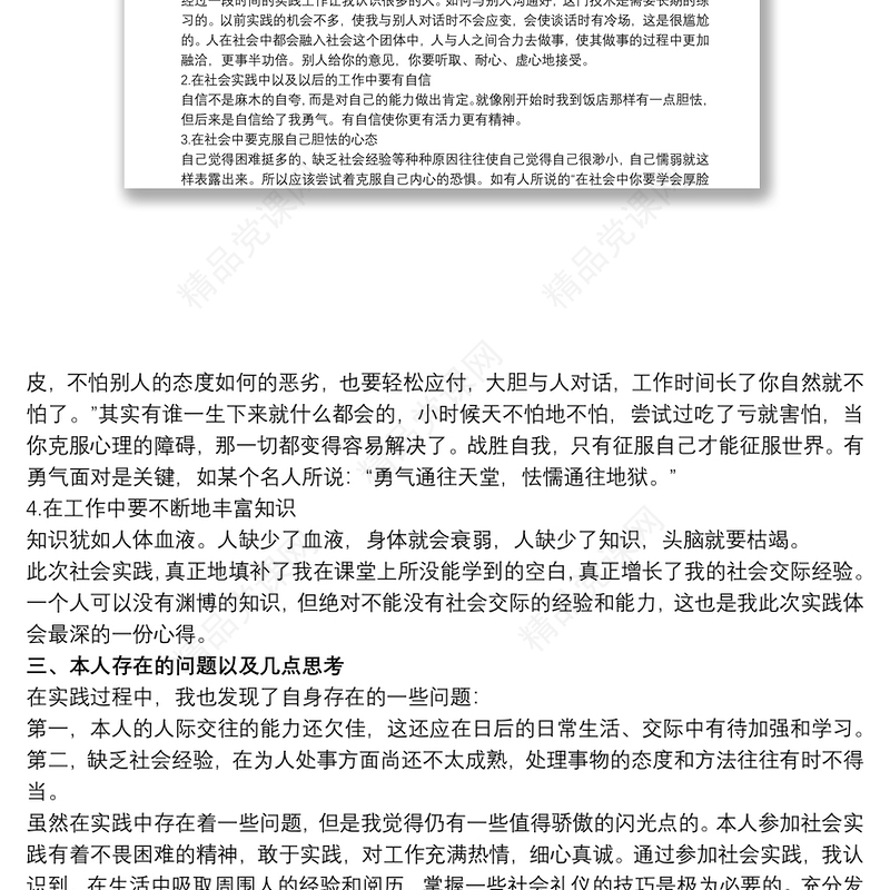 【大学生寒假社会实践活动报告范文】大学生寒假社会实践活动报告 大学生寒假社会实践 大学生寒假社会实践