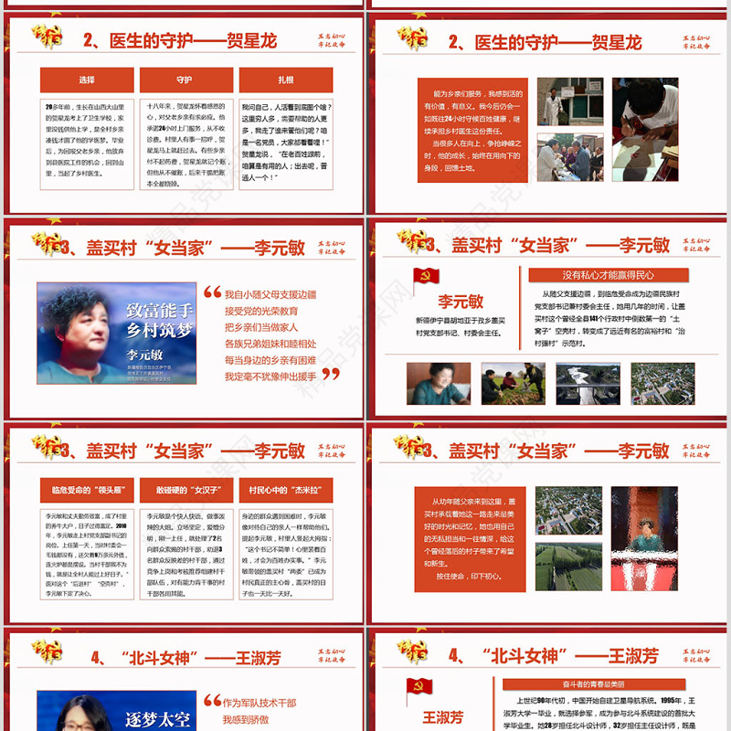 原创新时代榜样力量榜样3观后感心得体会微党课PPT-版权可商用