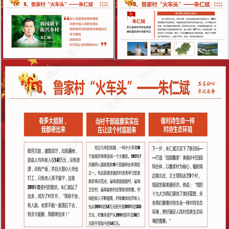 原创新时代榜样力量榜样3观后感心得体会微党课PPT-版权可商用