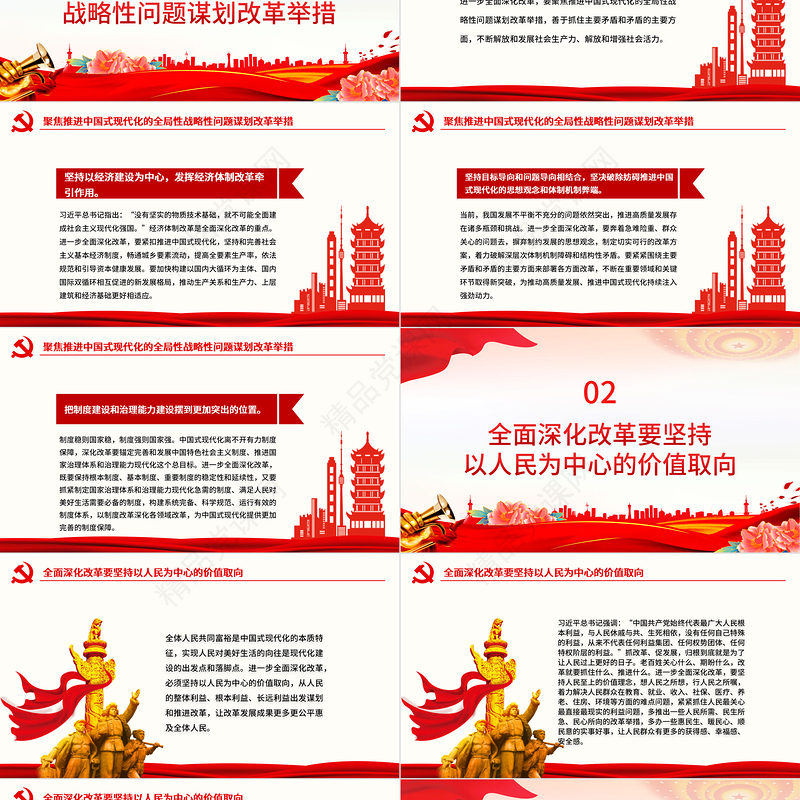 紧扣推进中国式现代化这个主题ppt深入学习习近平全面深化改革新思想课件