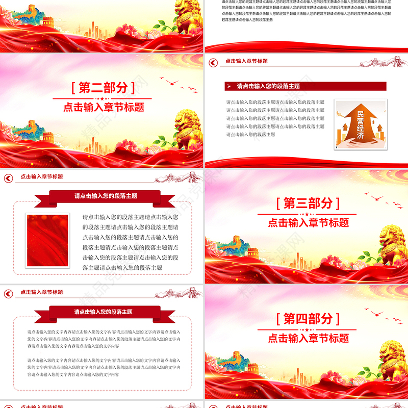 红色简洁党建工作总结汇报思想宣传PPT模板