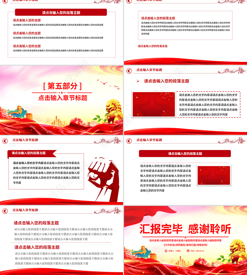 红色简洁党建工作总结汇报思想宣传PPT模板