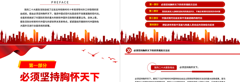 促进世界和平与发展的时代最强音PPT大气精美党的二十大报告国际形势和中国对外政策关注点专题党课