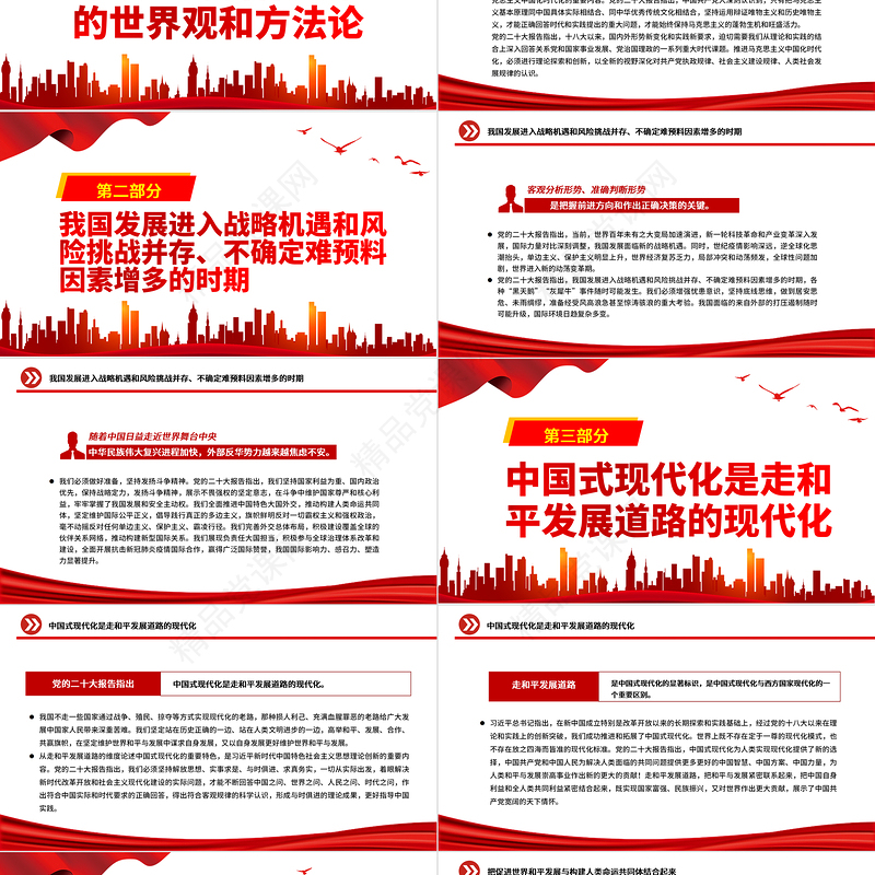 促进世界和平与发展的时代最强音PPT大气精美党的二十大报告国际形势和中国对外政策关注点专题党课