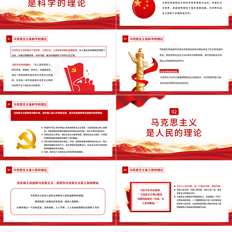 中国革命建设改革的强大思想武器PPT庆祝建党100周年专题党史学习教育专题辅导党课PPT模板