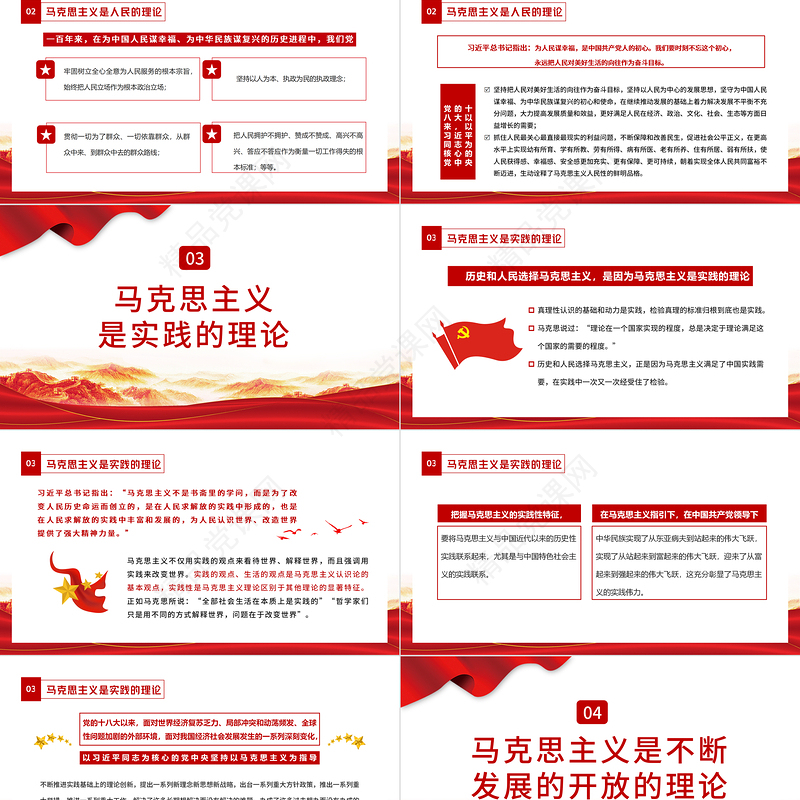 中国革命建设改革的强大思想武器PPT庆祝建党100周年专题党史学习教育专题辅导党课PPT模板