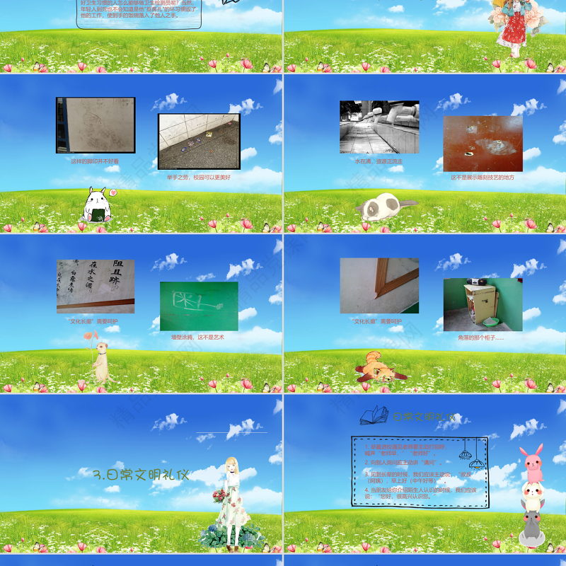 绿色清新手绘小学生日常行为文明从点滴做起规范课件PPT模板