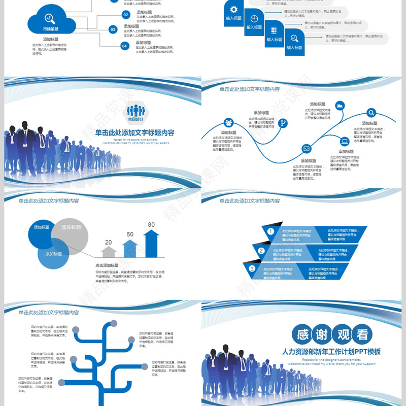 2018人力资源部人事行政工作计划ppt