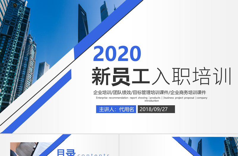 原创2020公司招聘新员工入职培训ppt培训手册模板-版权可商用