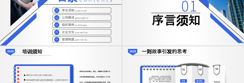 原创2020公司招聘新员工入职培训ppt培训手册模板-版权可商用