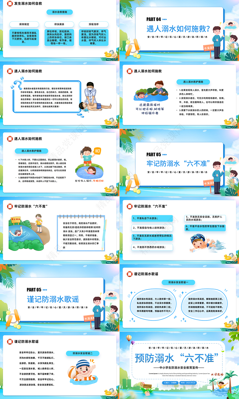2024预防溺水六不能PPT精美卡通中小学生防溺水安全教育宣传主题班会模板课件