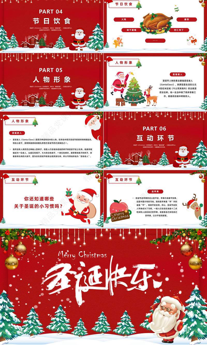 圣诞节主题PPT大气精美卡通圣诞快乐主题介绍课件下载