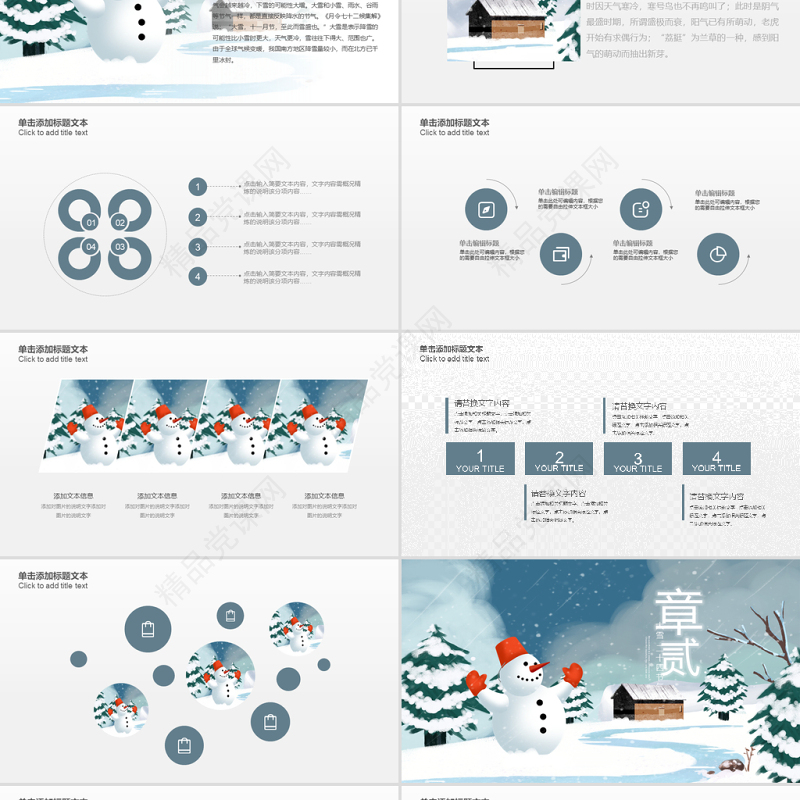 原创二十四节气冬天冬季冬至雪花小雪大雪PPT模板