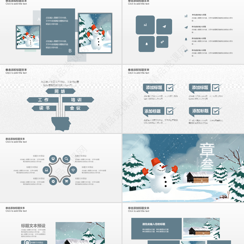 原创二十四节气冬天冬季冬至雪花小雪大雪PPT模板
