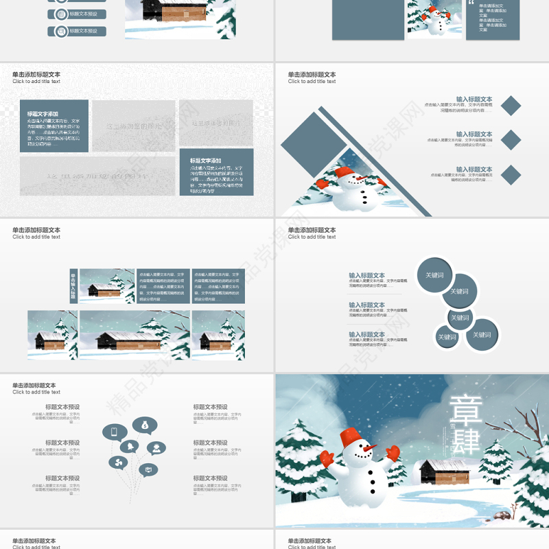 原创二十四节气冬天冬季冬至雪花小雪大雪PPT模板