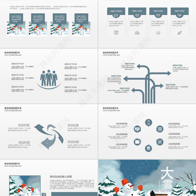 原创二十四节气冬天冬季冬至雪花小雪大雪PPT模板