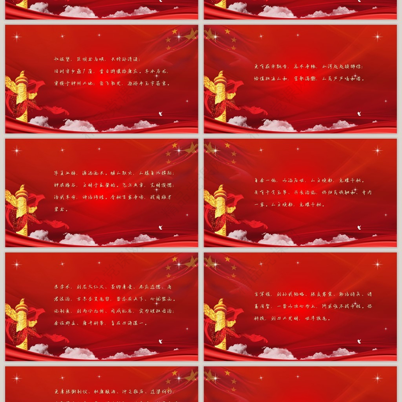 中华颂爱国朗诵诗词朗诵专用PPT模板