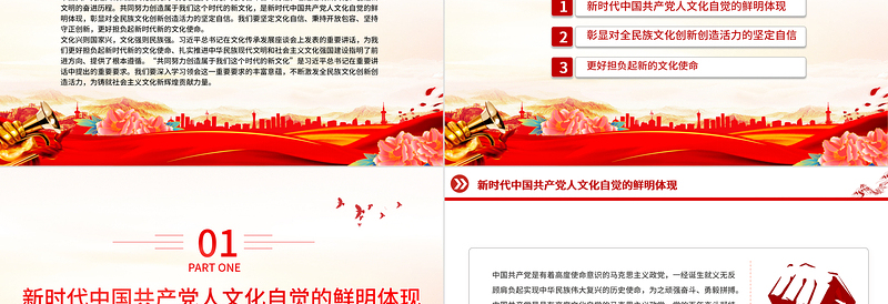 2023共同努力创造属于我们这个时代的新文化PPT党建风深入学习贯彻习近平新时代中国特色社会主义思想专题党课课件