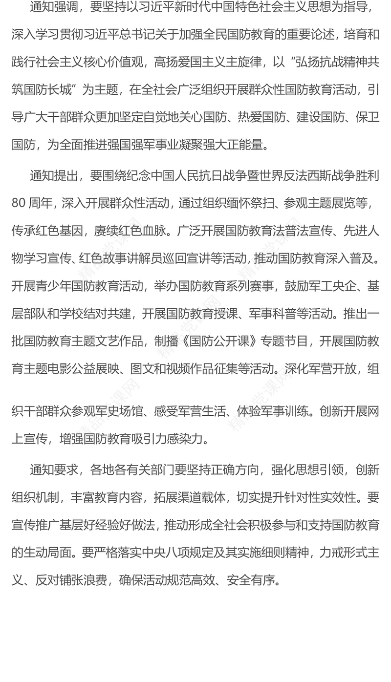 红色精美2025年全民国防教育月PPT弘扬抗战精神共筑国防长城课件(讲稿)