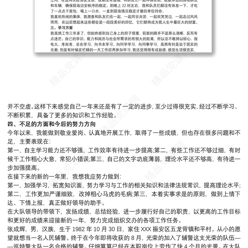 个人现实表现材料辅警个人现实表现范文