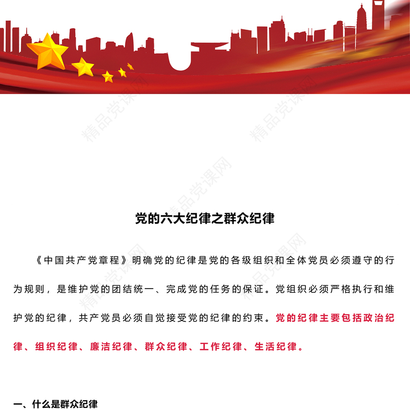 群众纪律讲话发言