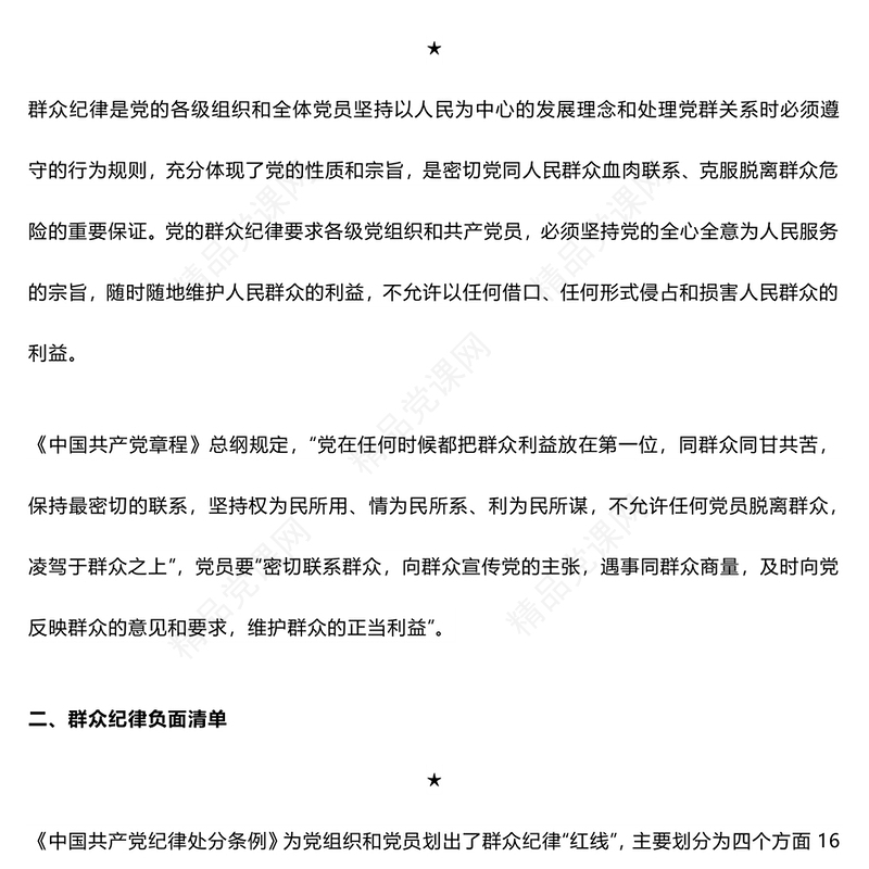 群众纪律讲话发言