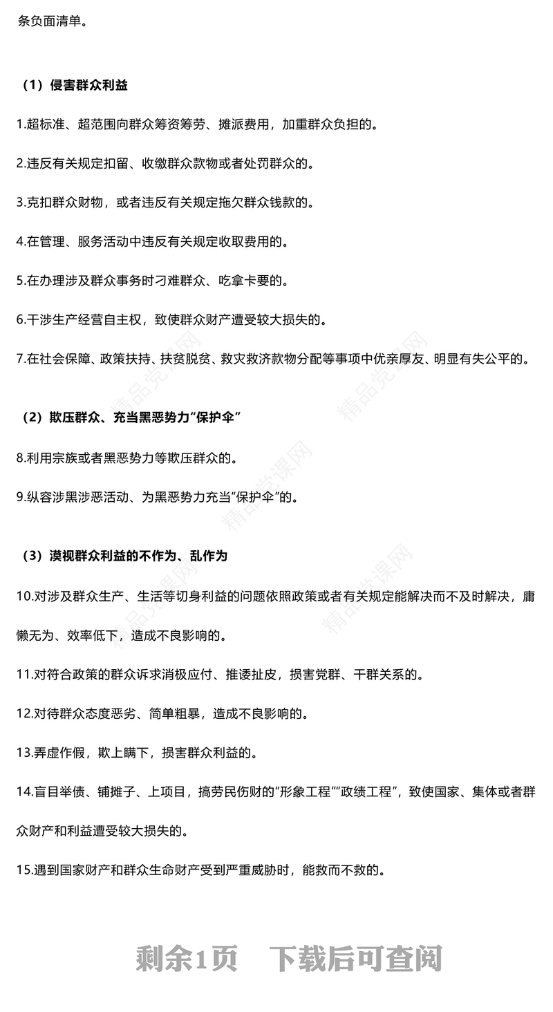 群众纪律讲话发言