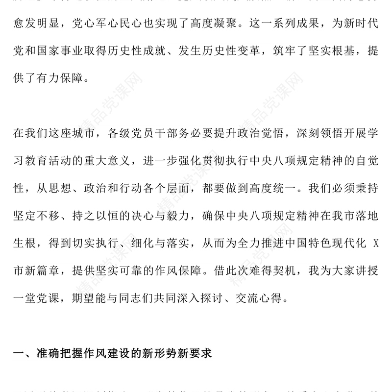 2025以身作则率先垂范PPT党员干部作风建设主题党课下载(讲稿)