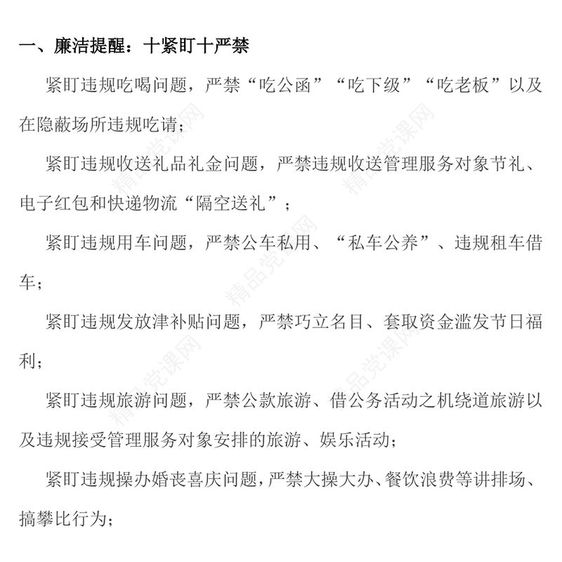 节前廉洁提醒PPT风清气正迎国庆廉洁自律过中秋课件(讲稿)