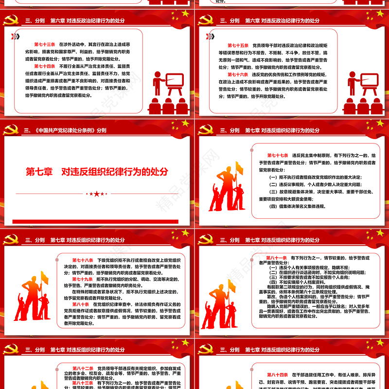 2024中国共产党纪律处分条例PPT党政风庄严全面加强党的纪律建设党课课件