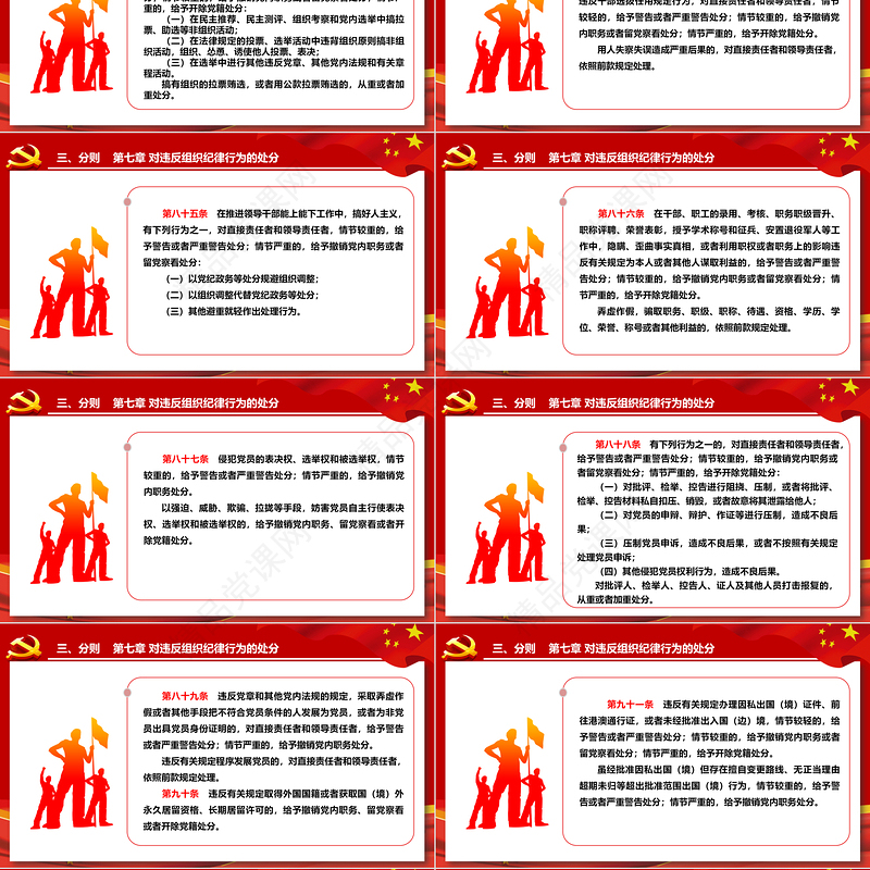 2024中国共产党纪律处分条例PPT党政风庄严全面加强党的纪律建设党课课件