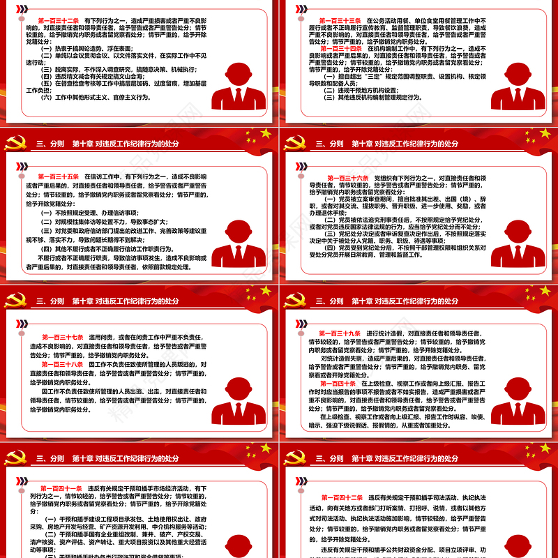 2024中国共产党纪律处分条例PPT党政风庄严全面加强党的纪律建设党课课件