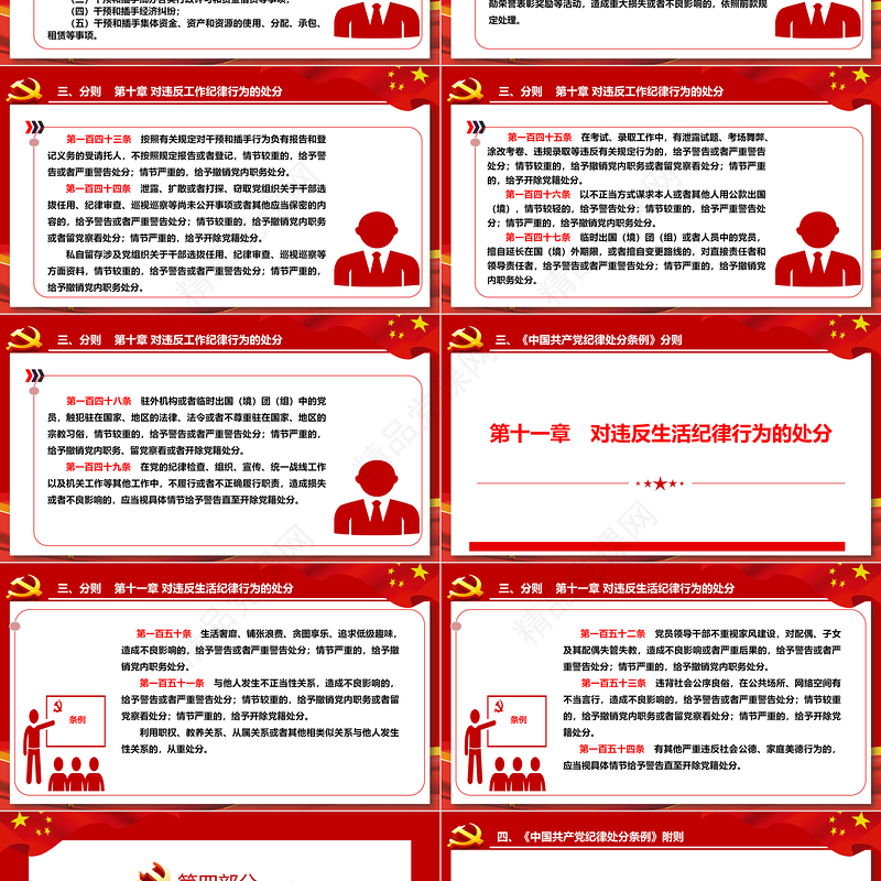 2024中国共产党纪律处分条例PPT党政风庄严全面加强党的纪律建设党课课件