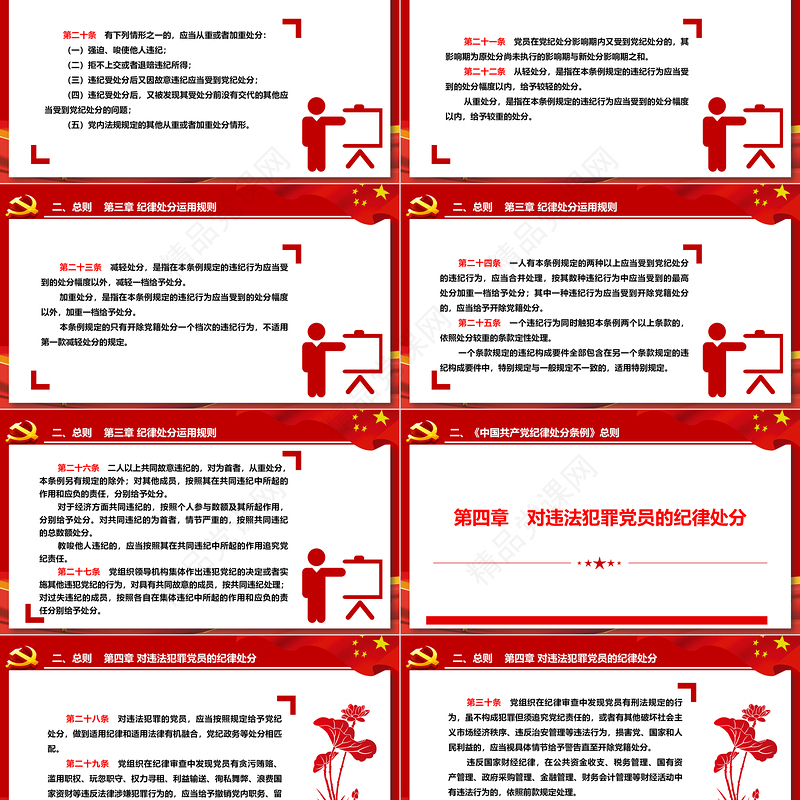 2024中国共产党纪律处分条例PPT党政风庄严全面加强党的纪律建设党课课件