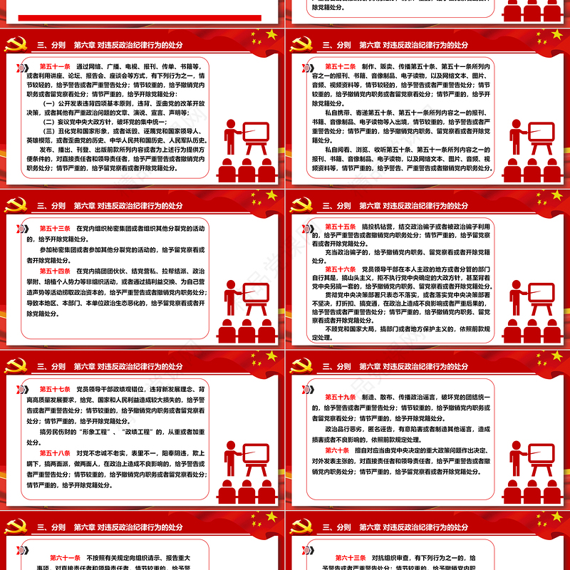 2024中国共产党纪律处分条例PPT党政风庄严全面加强党的纪律建设党课课件