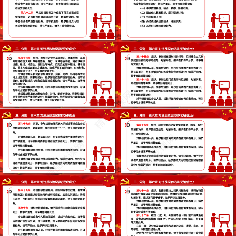 2024中国共产党纪律处分条例PPT党政风庄严全面加强党的纪律建设党课课件