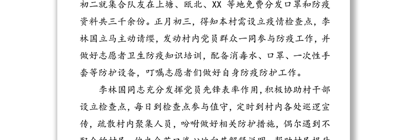 万众一心迎挑战众志成城战疫情XX镇防疫一线暖心事迹先进事迹材料