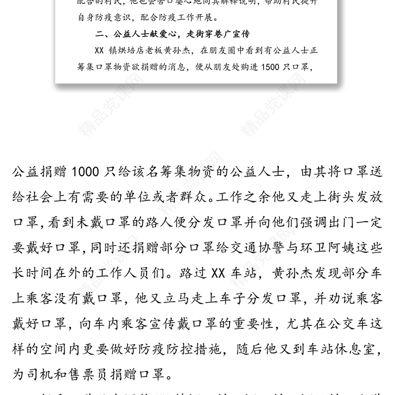 万众一心迎挑战众志成城战疫情XX镇防疫一线暖心事迹先进事迹材料