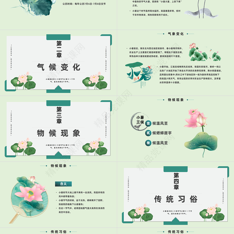 2024二十四节气之小暑PPT中国风中国传统节气二十四节气之小暑专题模板课件
