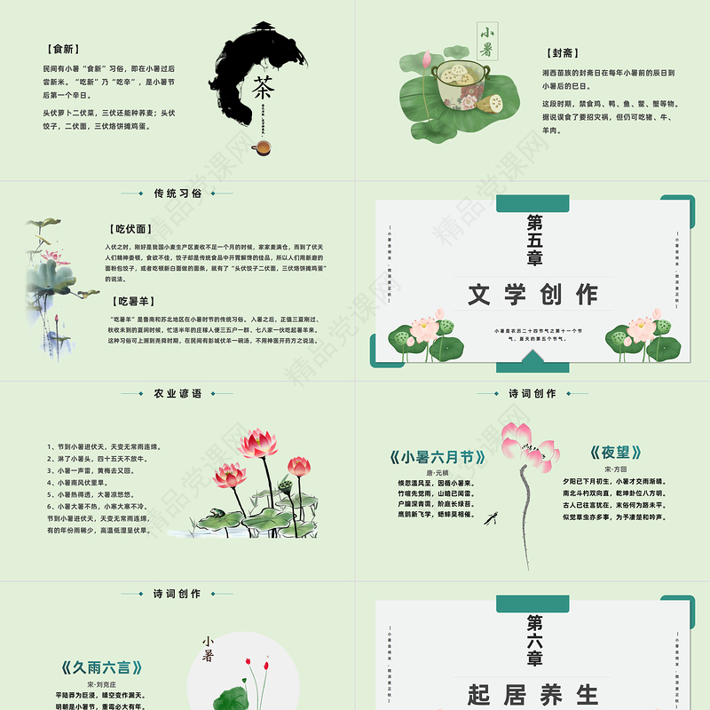 2024二十四节气之小暑PPT中国风中国传统节气二十四节气之小暑专题模板课件