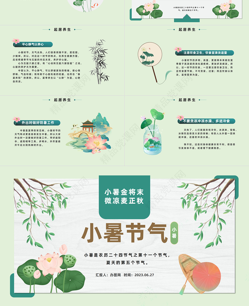 2024二十四节气之小暑PPT中国风中国传统节气二十四节气之小暑专题模板课件