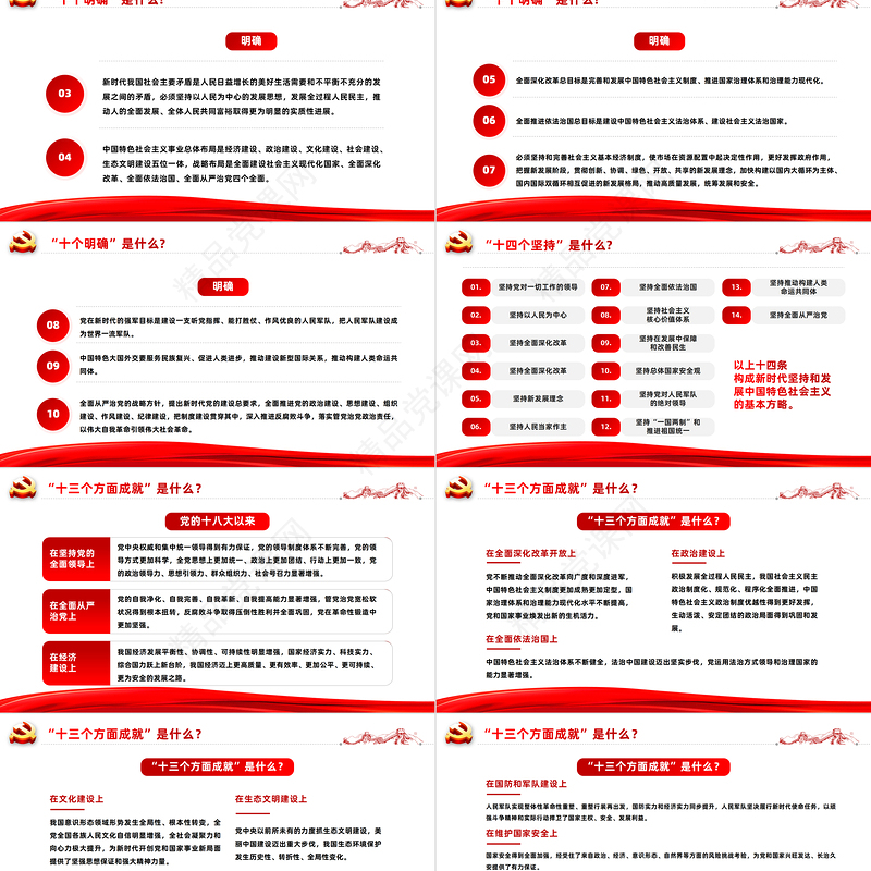 2023主题教育知识点PPT学思想强党性重实践建新功知识应知应会课件模板下载