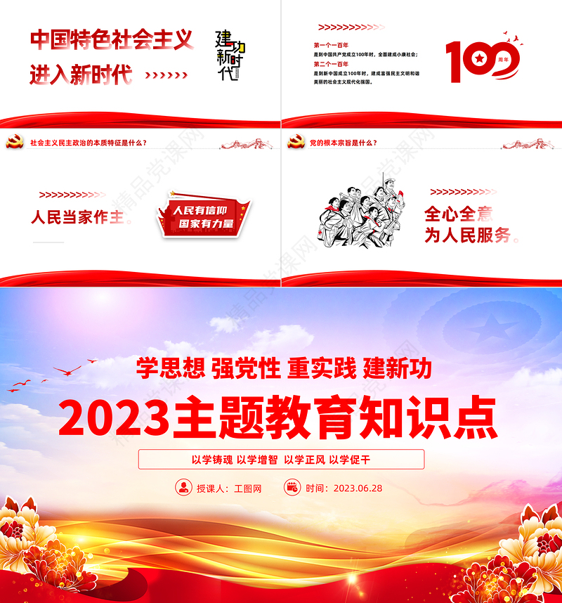 2023主题教育知识点PPT学思想强党性重实践建新功知识应知应会课件模板下载