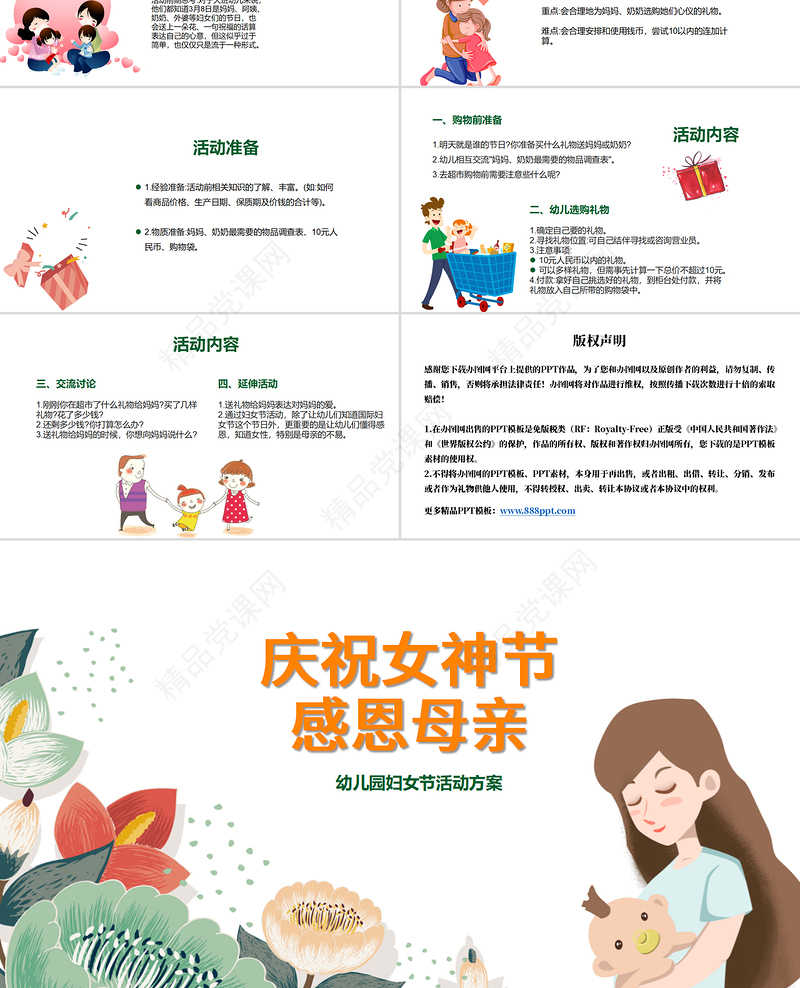 庆祝女神节感恩母亲幼儿园妇女节活动方案PPT模板