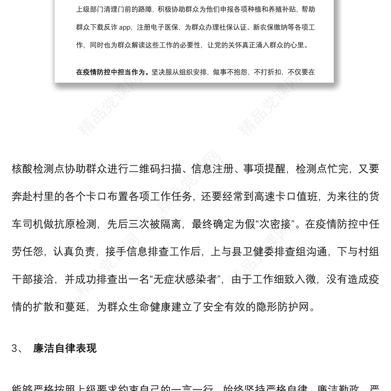 选调生试用期满考核材料