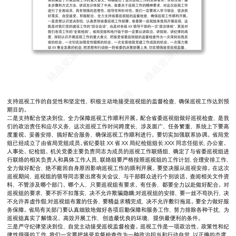 巡察反馈会上的代表表态发言最新